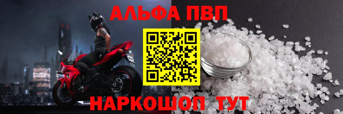 APVP Crystall  Alfa_PVP VHQ  Вход с VPN  Киреевск 