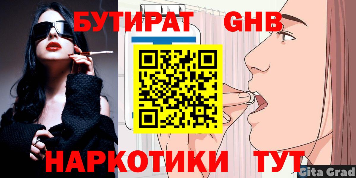 БУТИРАТ оксана  Бутират  Киреевск  Вход с VPN 