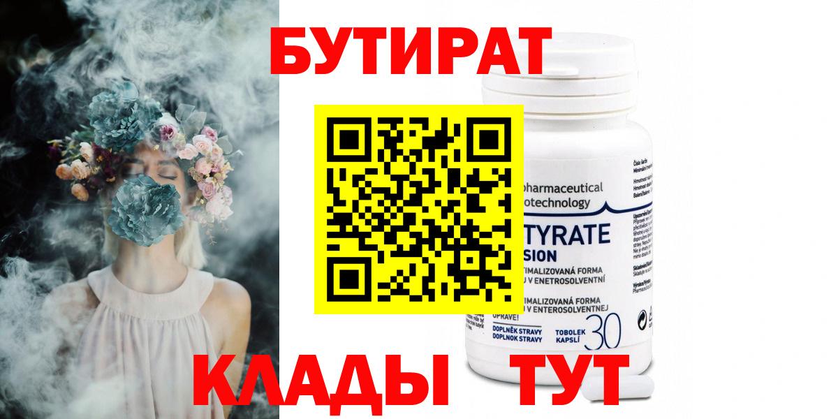 БУТИРАТ вода Киреевск