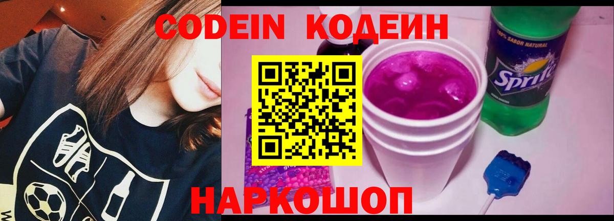 как найти закладки  Вход с VPN  Киреевск  Кодеиновый сироп Lean напиток Lean (лин)  Кодеиновый сироп Lean Purple Drank 