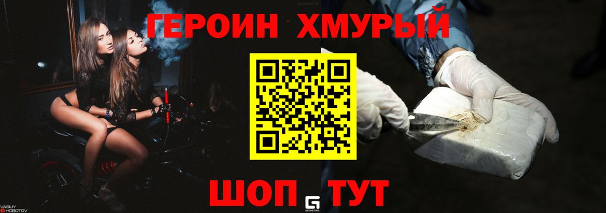 Героин Heroin Киреевск