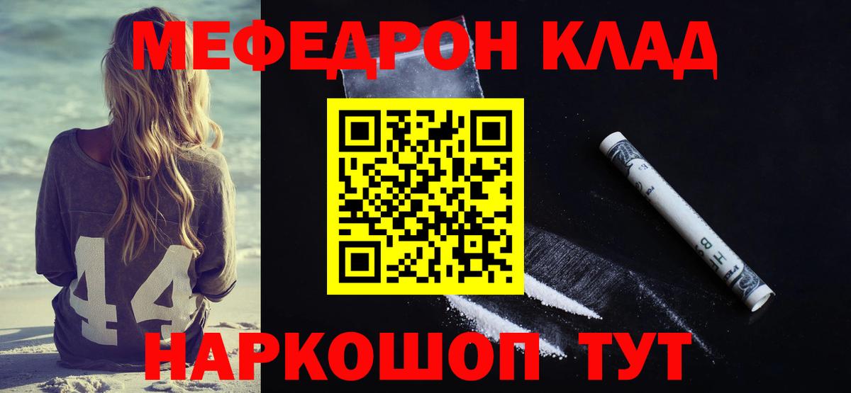 Мефедрон  Киреевск