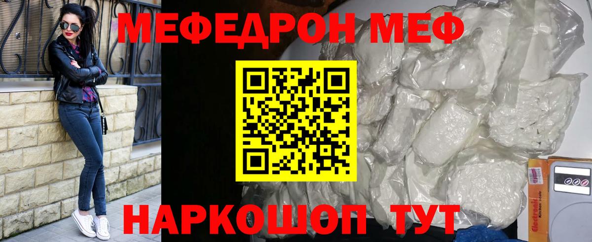 Киреевск  МЯУ-МЯУ мука  МЕФ  МЕФ mephedrone  Вход с VPN  МЕФ 